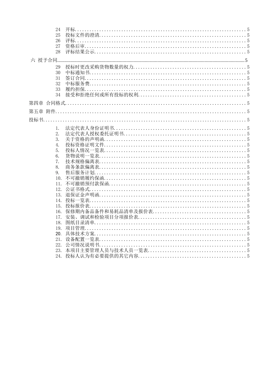 东莞某医院医用气体设施购置及服务采购项目招标文件_第3页