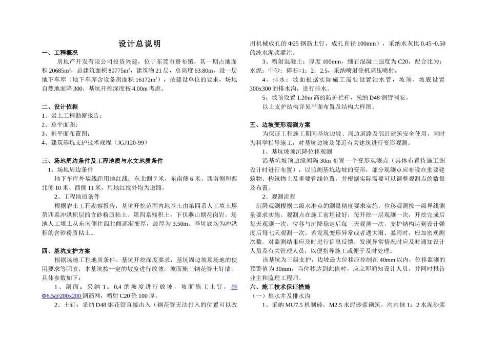 东莞某基坑设计_第1页