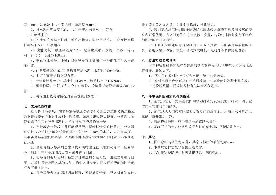 东莞某基坑设计_第2页