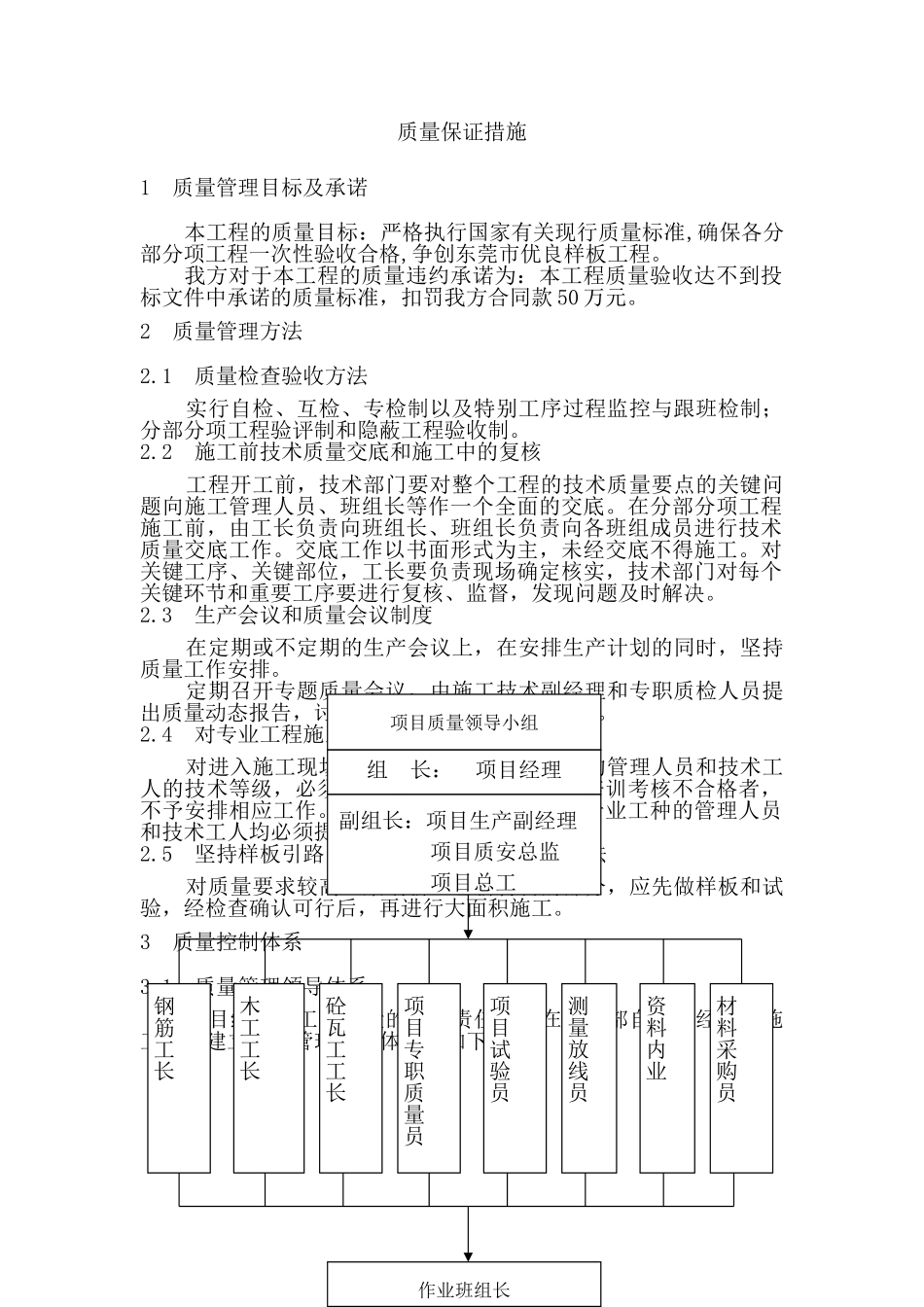 东莞某多层住宅群质量保证措施_第1页
