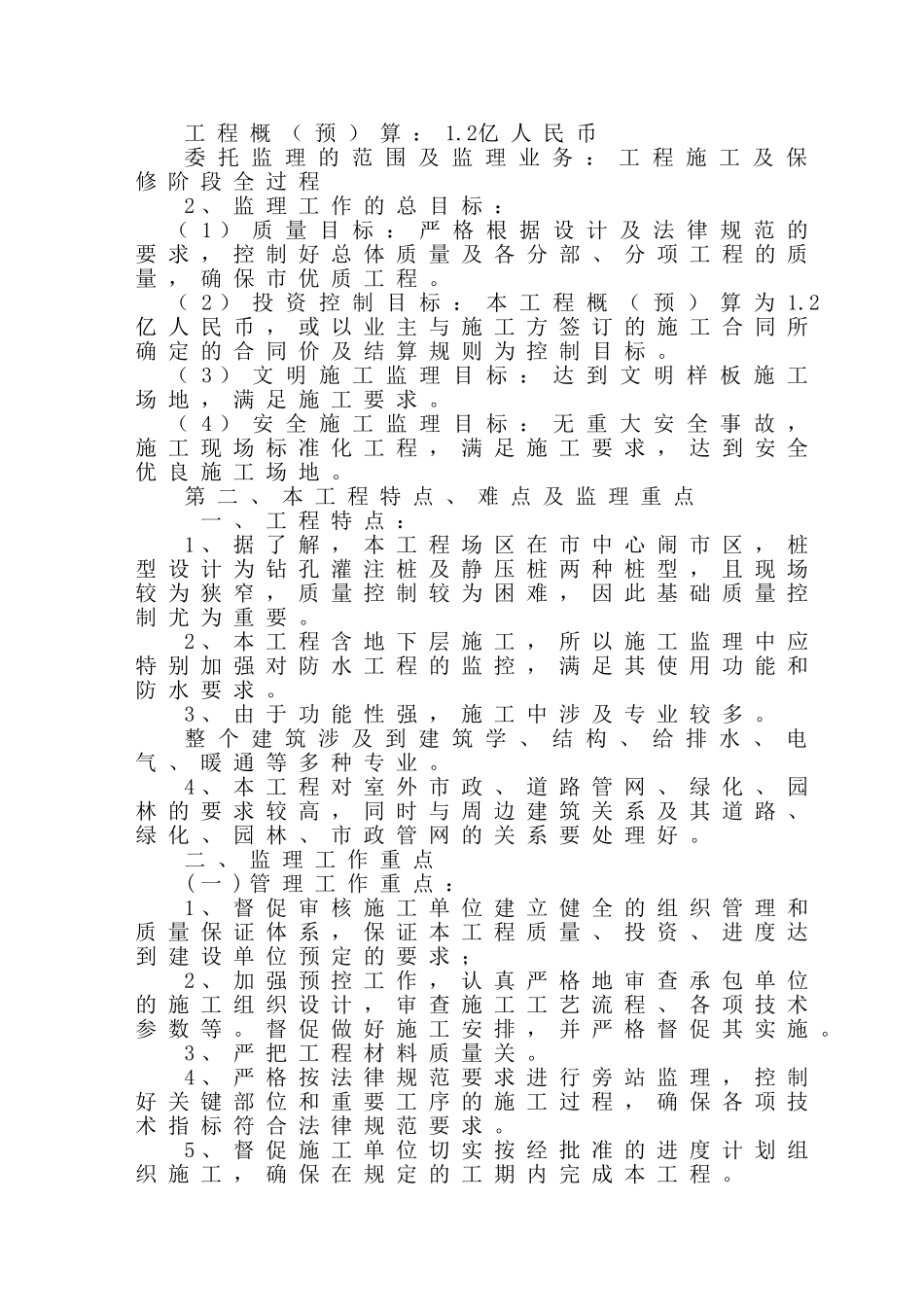东莞某大厦监理规划_第2页