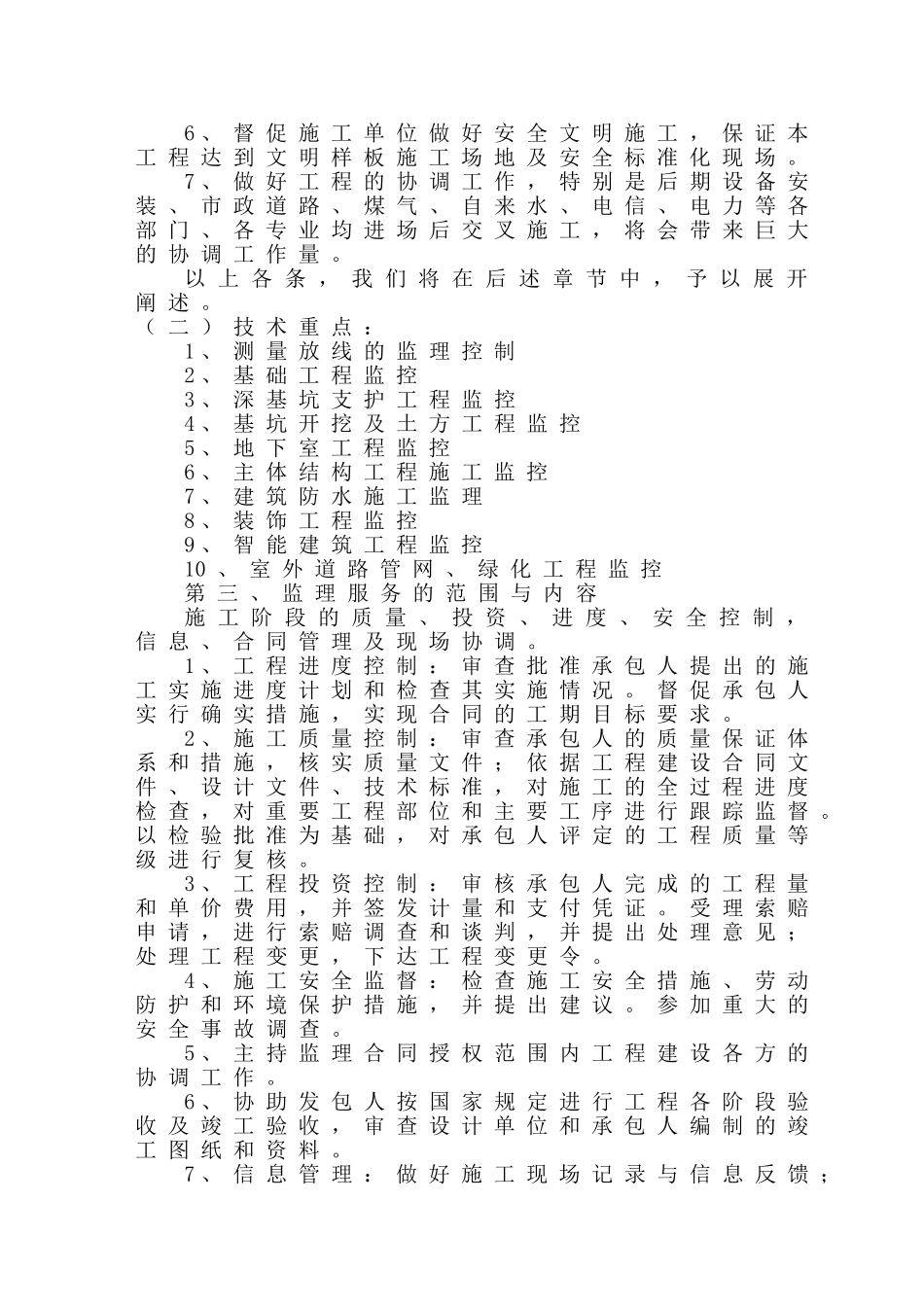 东莞某大厦监理规划_第3页