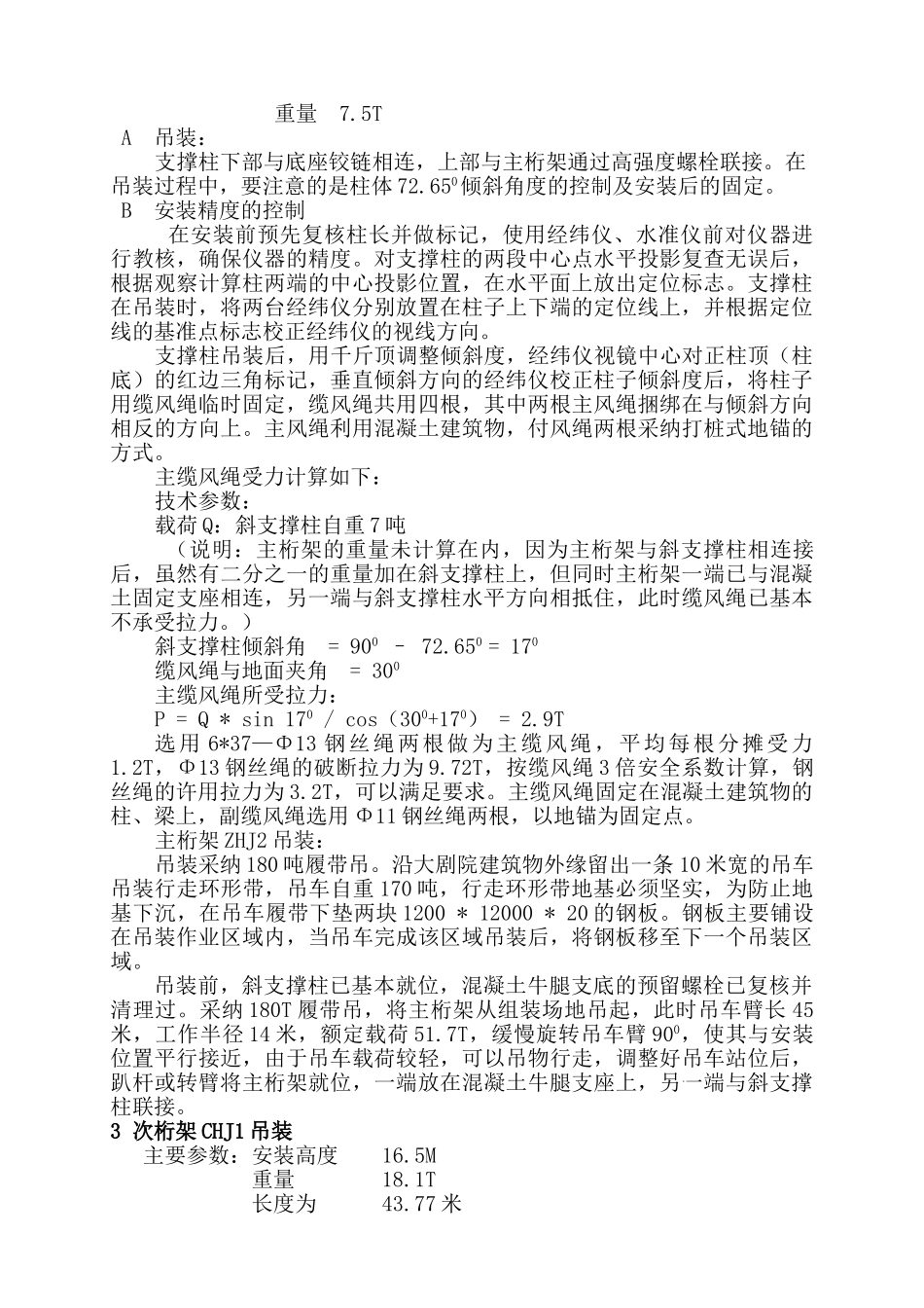 东莞某大剧院扇形屋面吊装施工方案_第3页