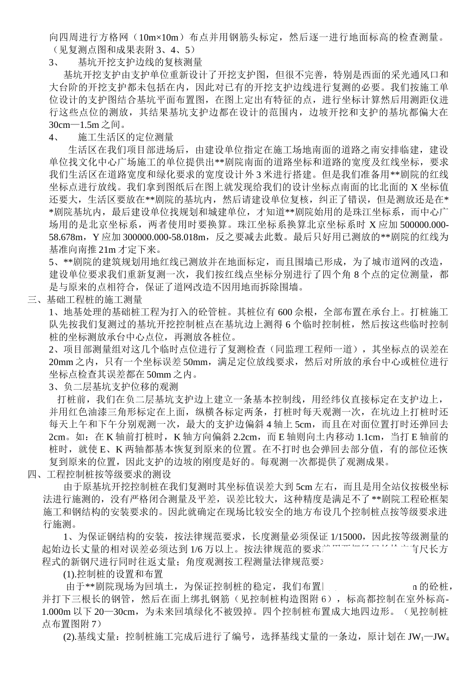 东莞某大型剧院施工测量技术_第2页