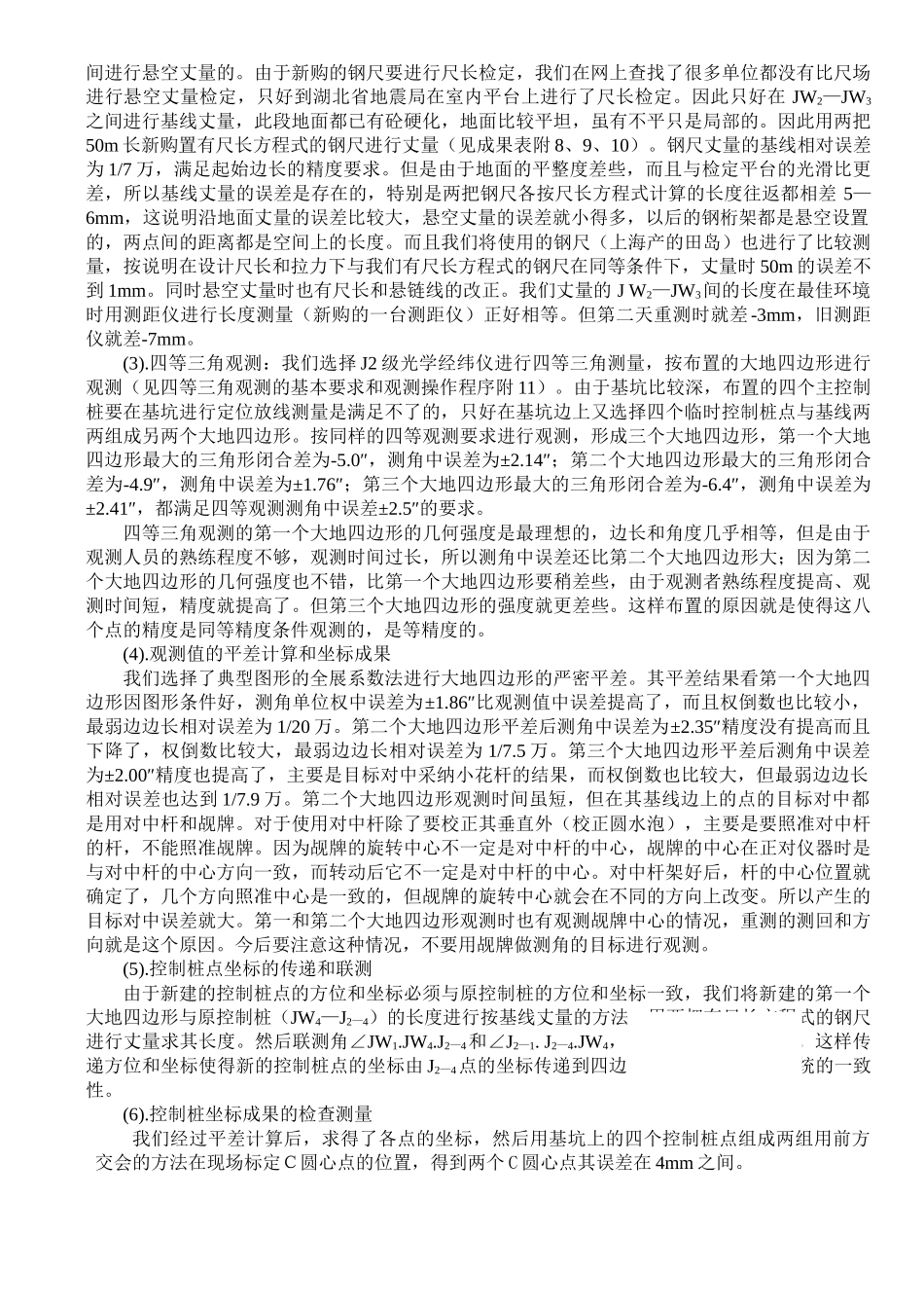 东莞某大型剧院施工测量技术_第3页