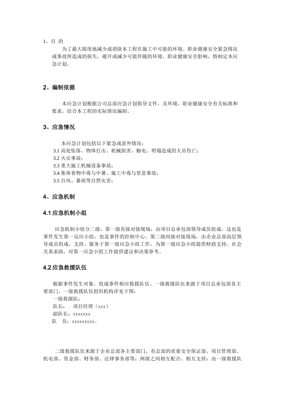 东莞某工程安全事故应急预案_第2页