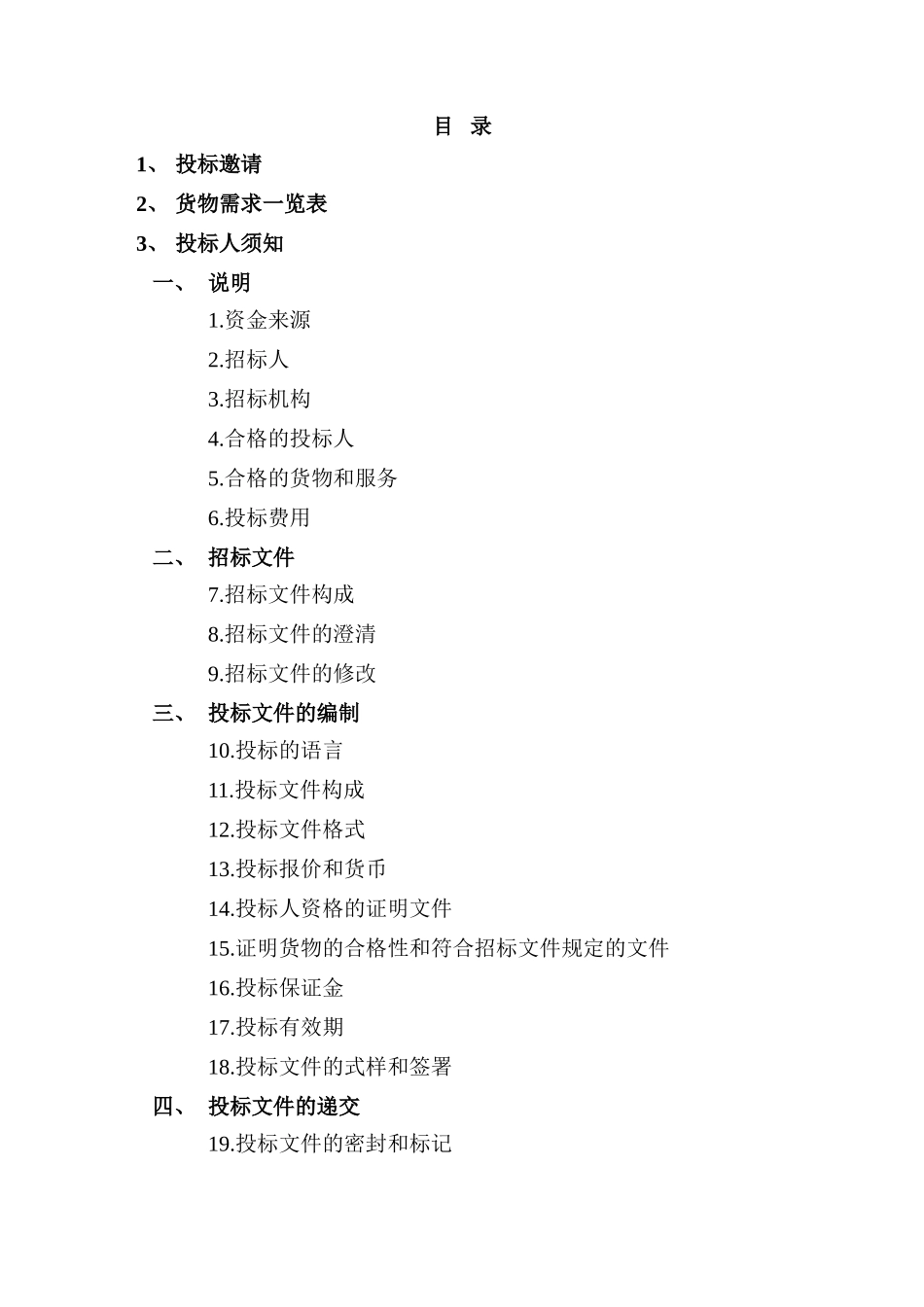 东莞某学校厨房设备采购项目招标文件_第2页