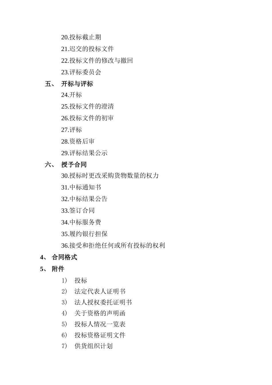 东莞某学校厨房设备采购项目招标文件_第3页