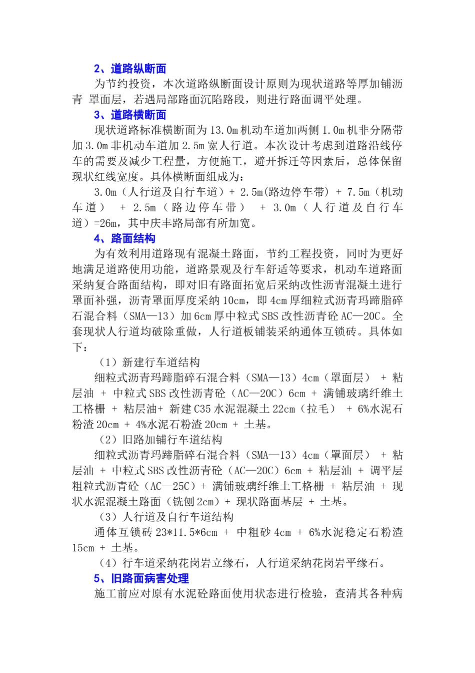 东莞某市政道路改造工程监理规划_第3页