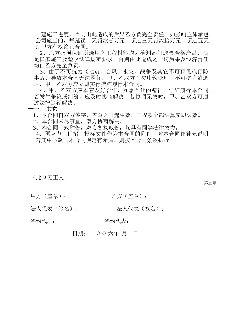 东莞某工程预应力工程合同_第3页