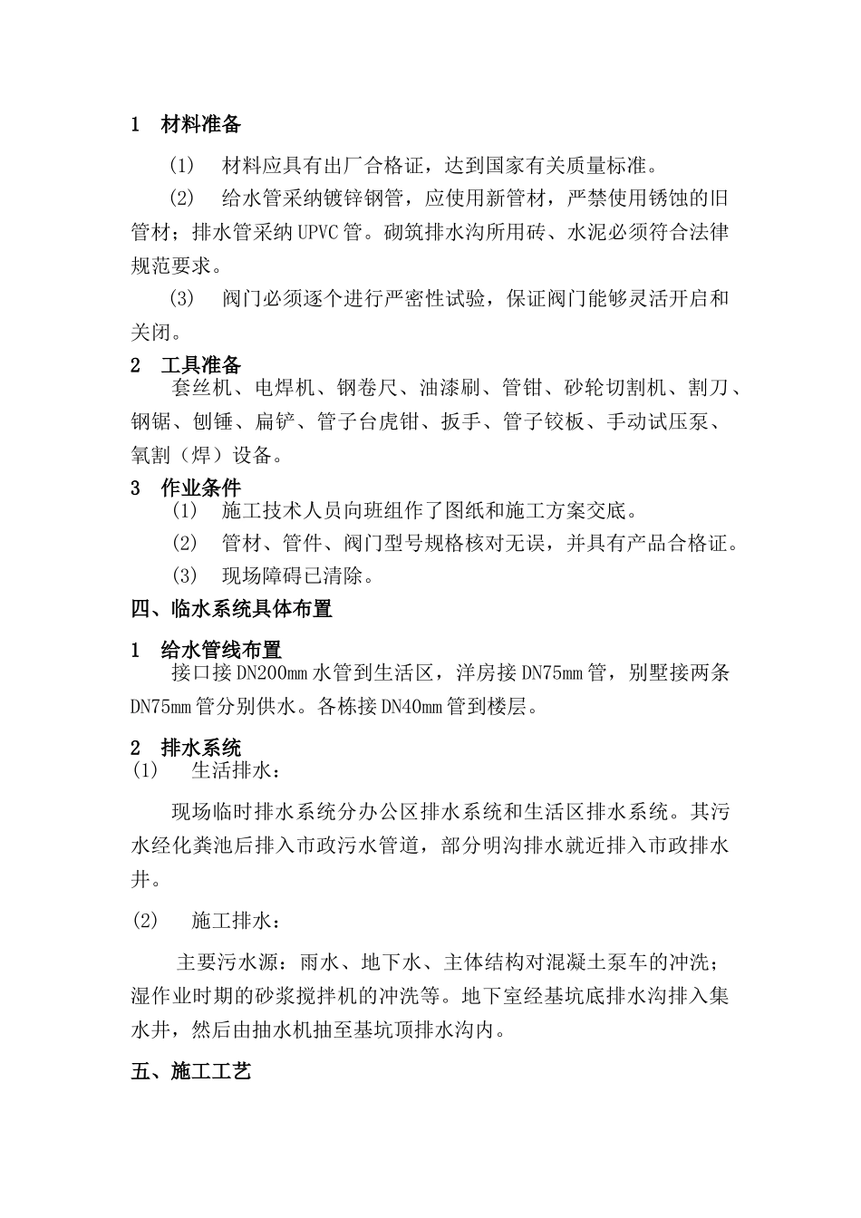 东莞某广场临水施工方案_第2页