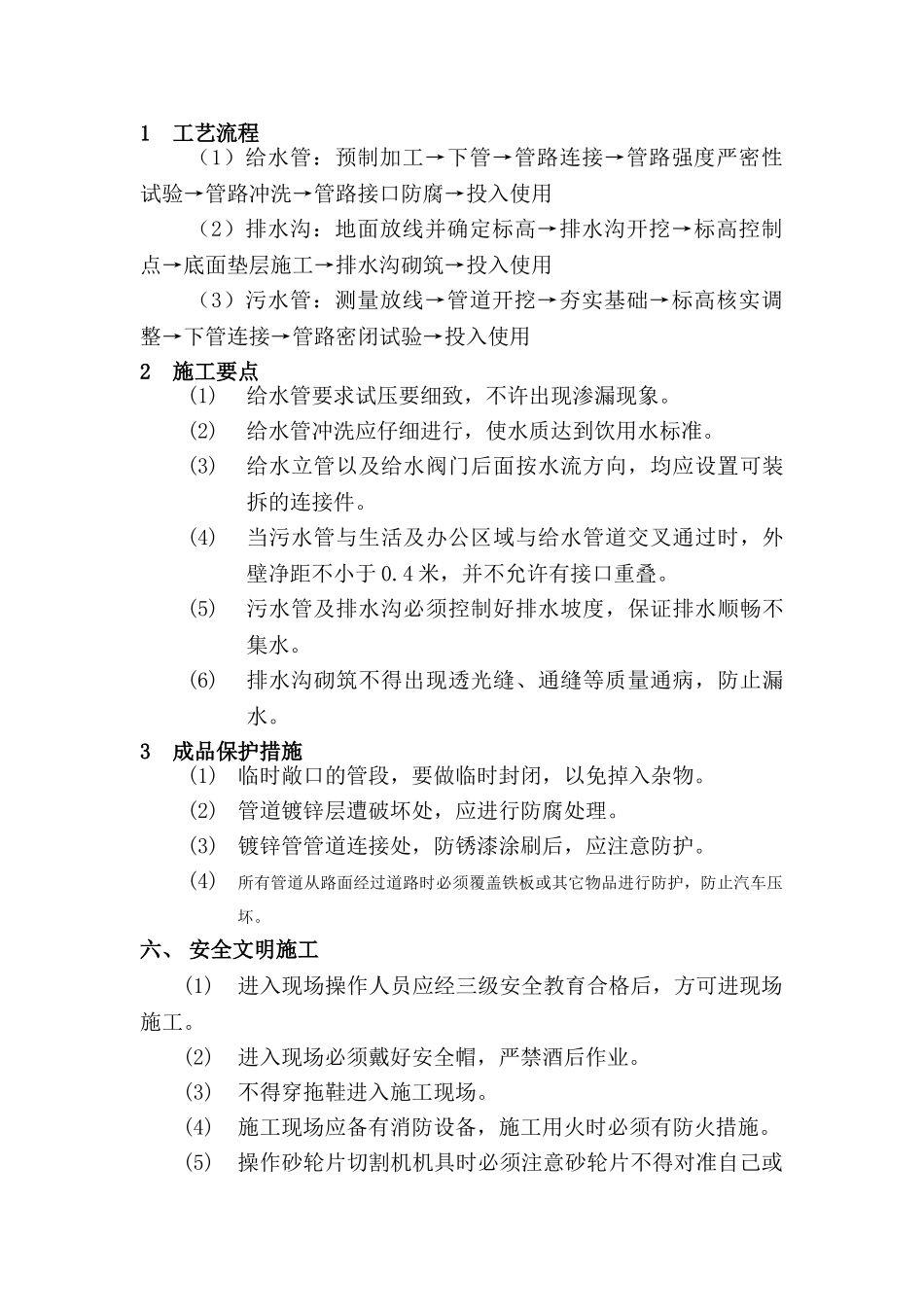 东莞某广场临水施工方案_第3页