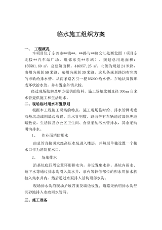 东莞某广场临水施工方案