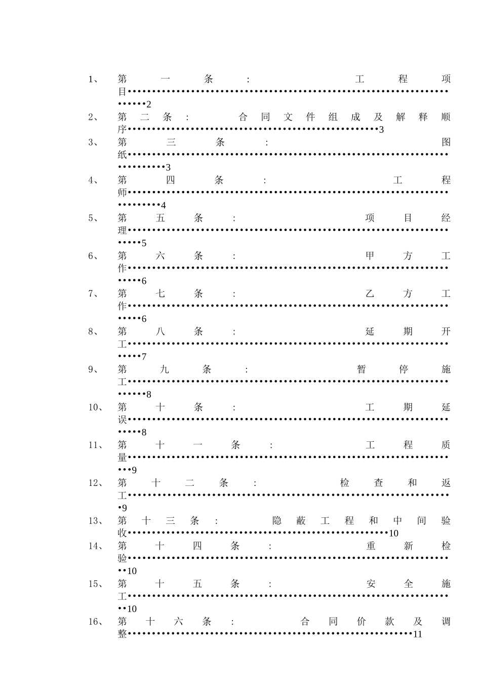东莞某广场人工挖孔桩工程施工合同_第2页