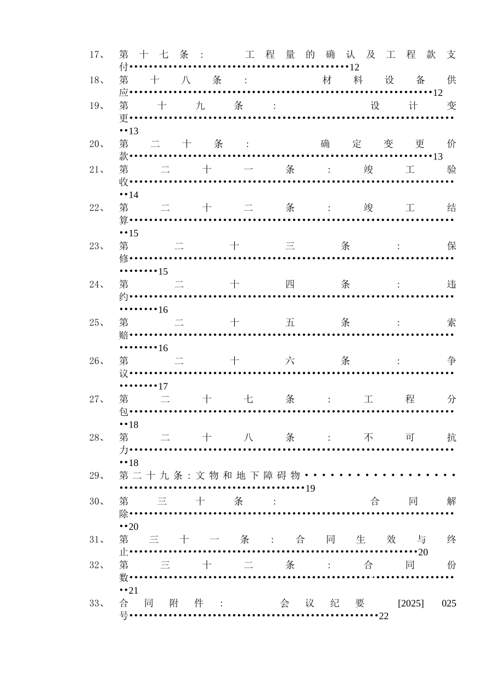 东莞某广场人工挖孔桩工程施工合同_第3页
