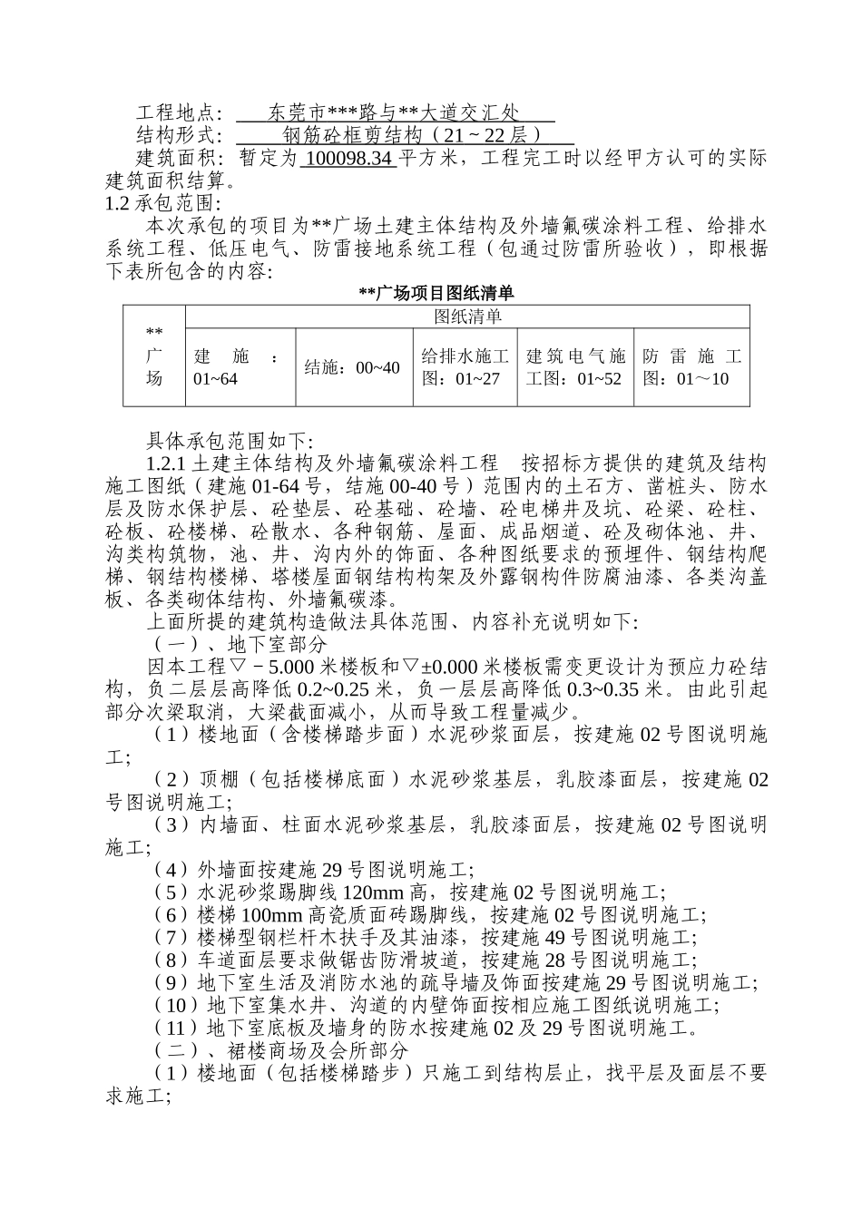 东莞某广场工程施工合同_第2页