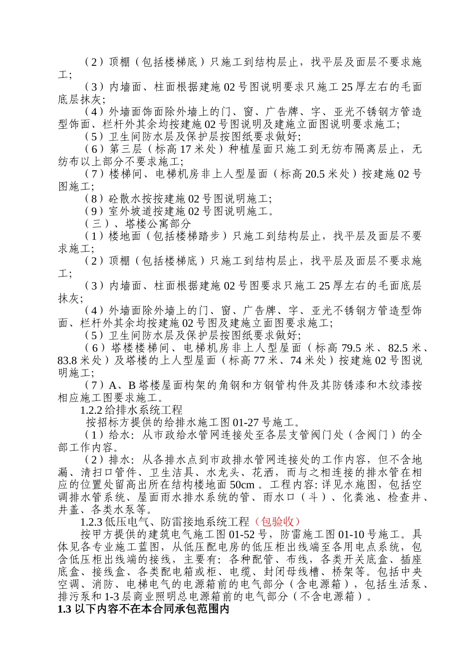 东莞某广场工程施工合同_第3页