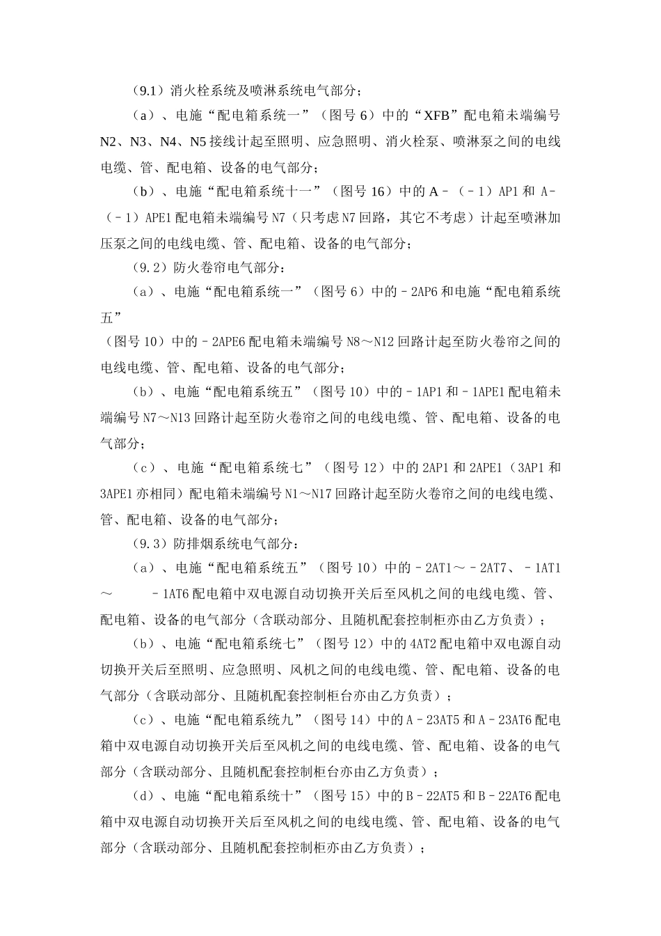 东莞某广场消防工程施工合同_第3页