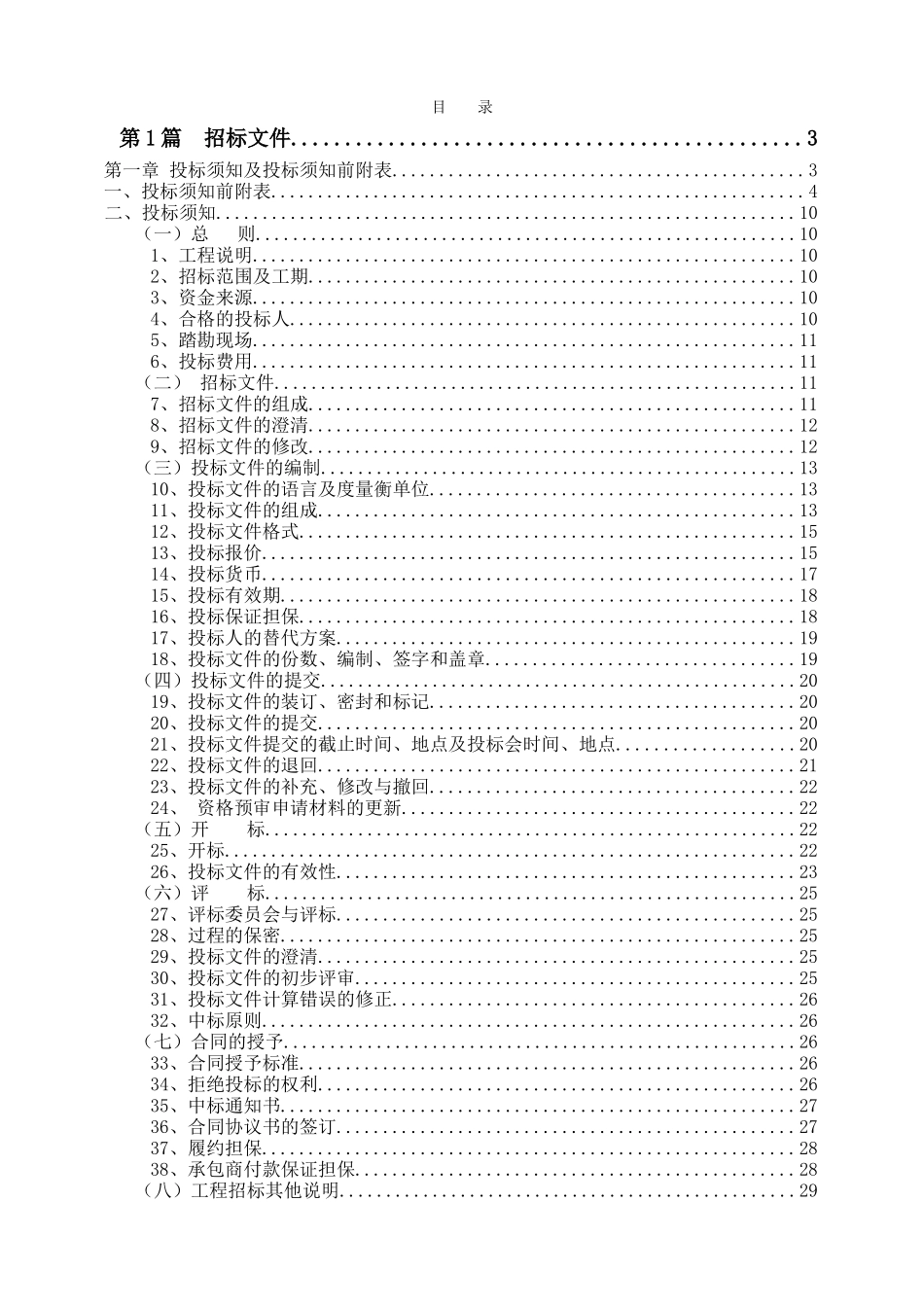 东莞某文化活动中心工程招标文件_第2页