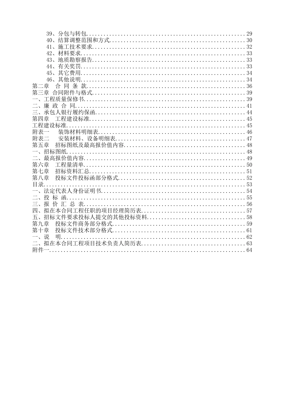 东莞某文化活动中心工程招标文件_第3页