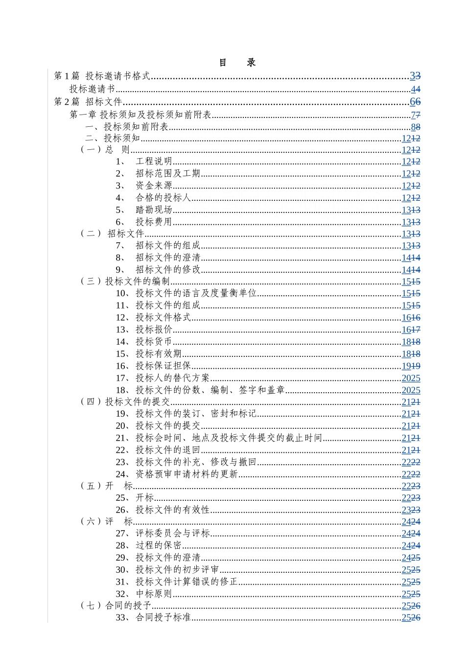 东莞某服务中心公益宣传牌工程招标文件_第2页