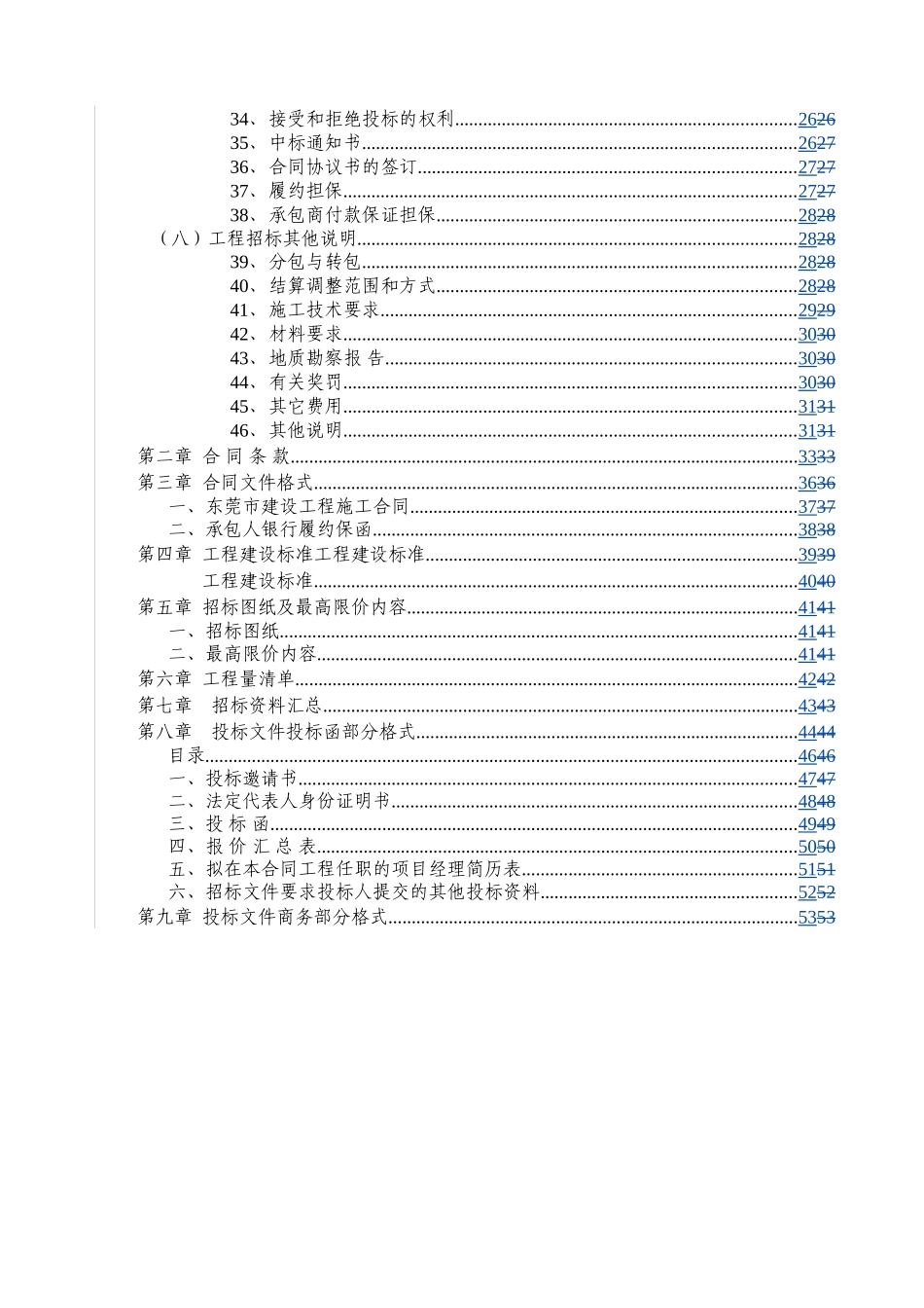 东莞某服务中心公益宣传牌工程招标文件_第3页