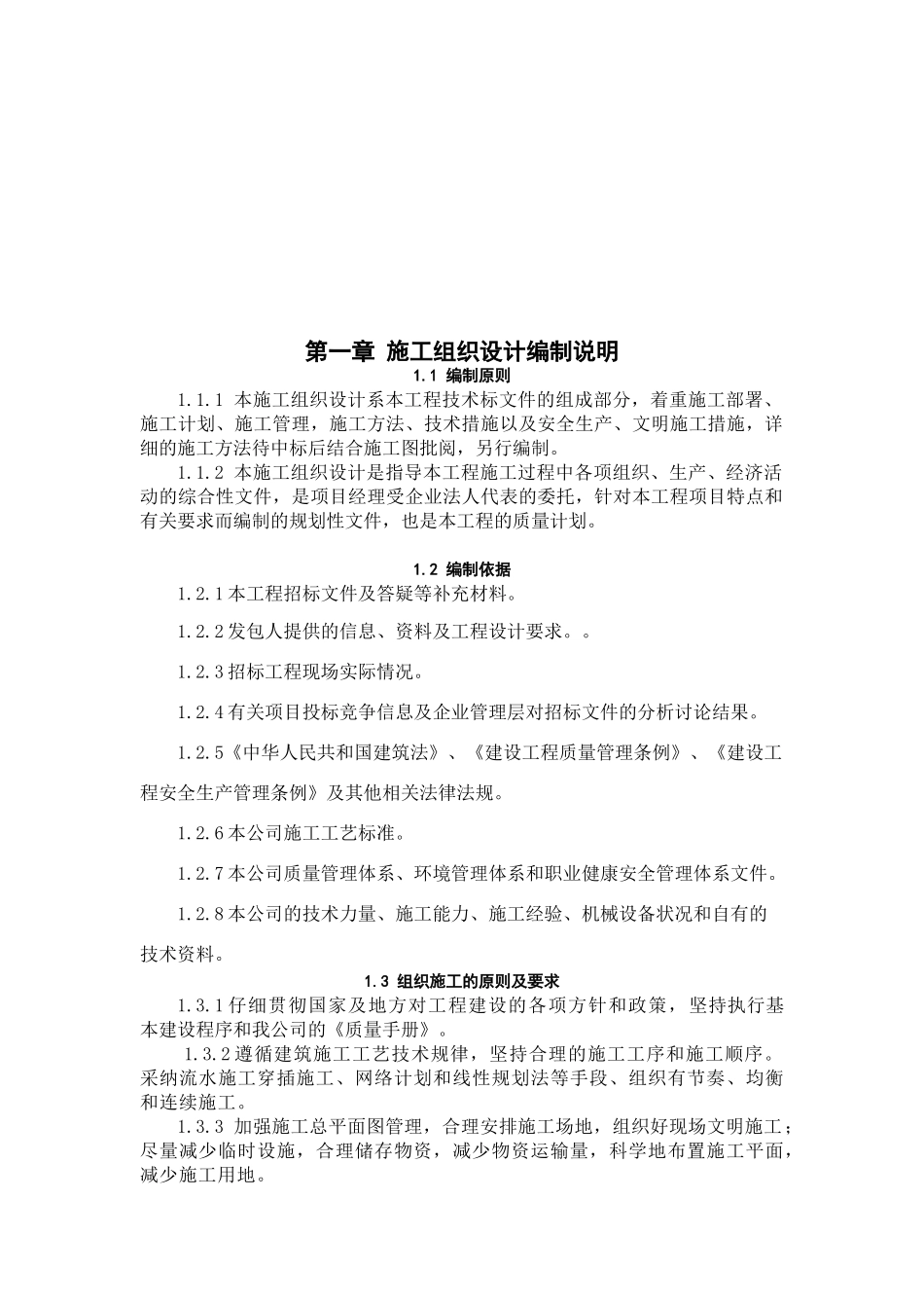 东莞某水厂封闭式隔臭除臭装置采购项目施工组织设计_第3页