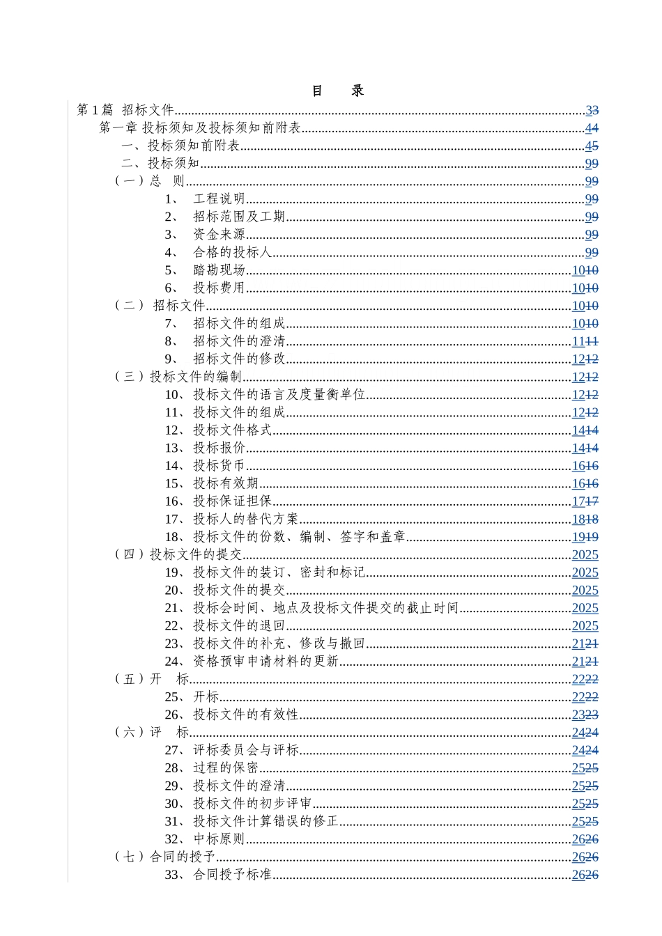 东莞某水厂活性炭投加工程招标文件_第2页