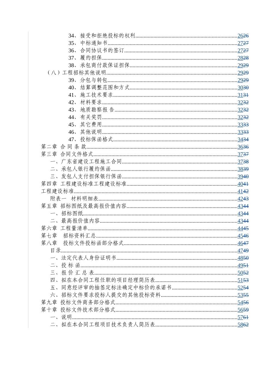 东莞某水厂活性炭投加工程招标文件_第3页