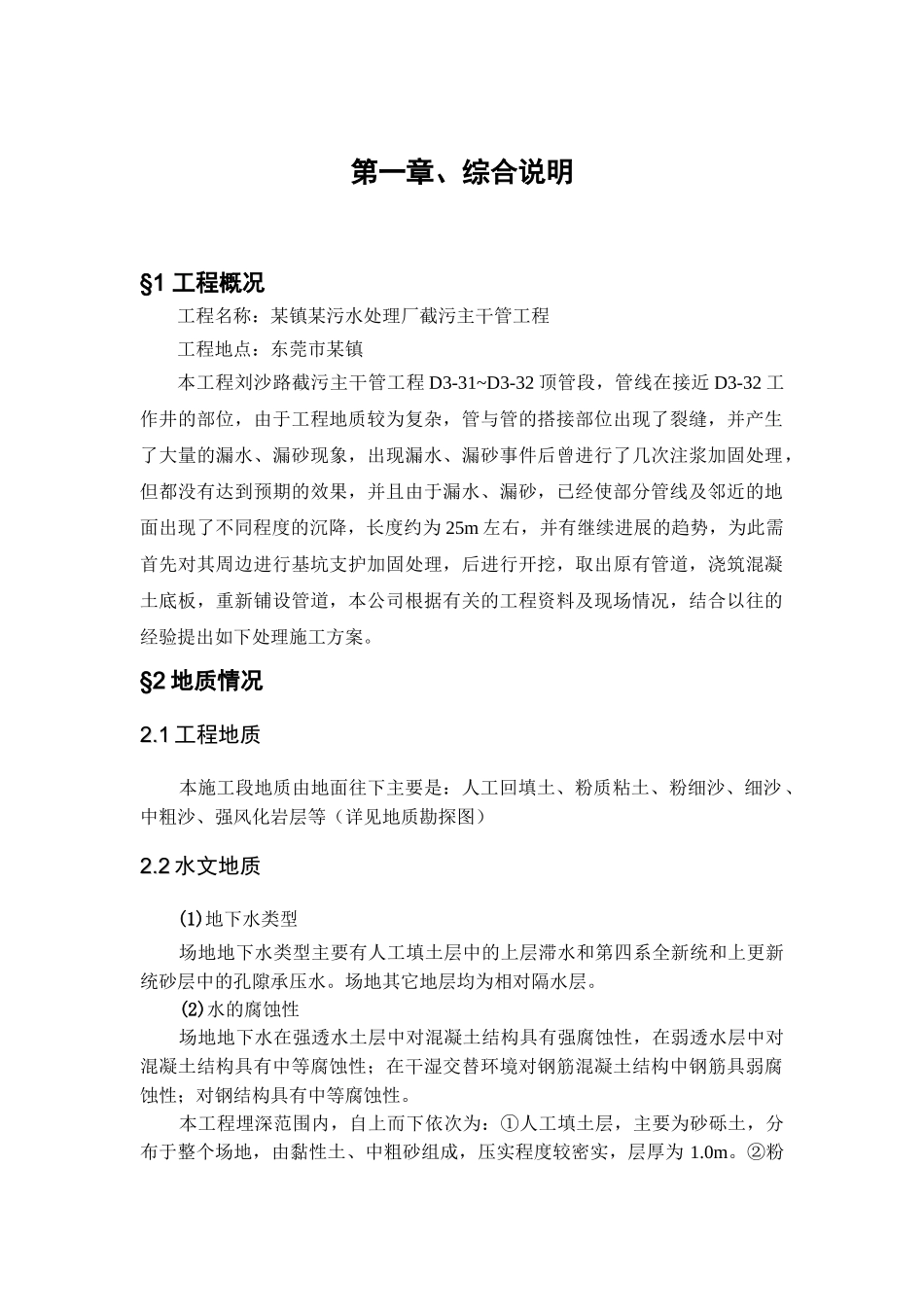 东莞某污水处理厂截污主干管施工组织设计_第1页