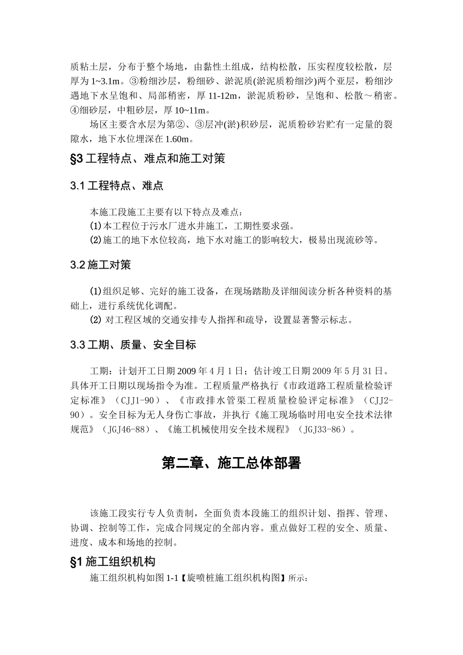 东莞某污水处理厂截污主干管施工组织设计_第2页