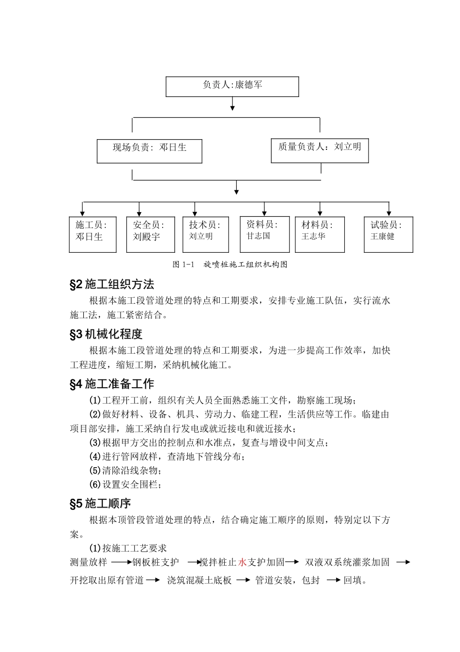 东莞某污水处理厂截污主干管施工组织设计_第3页