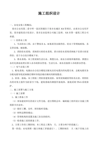 东莞某监狱水电安装施工组织设计