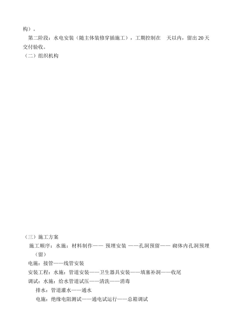 东莞某监狱水电安装施工组织设计方案_第2页