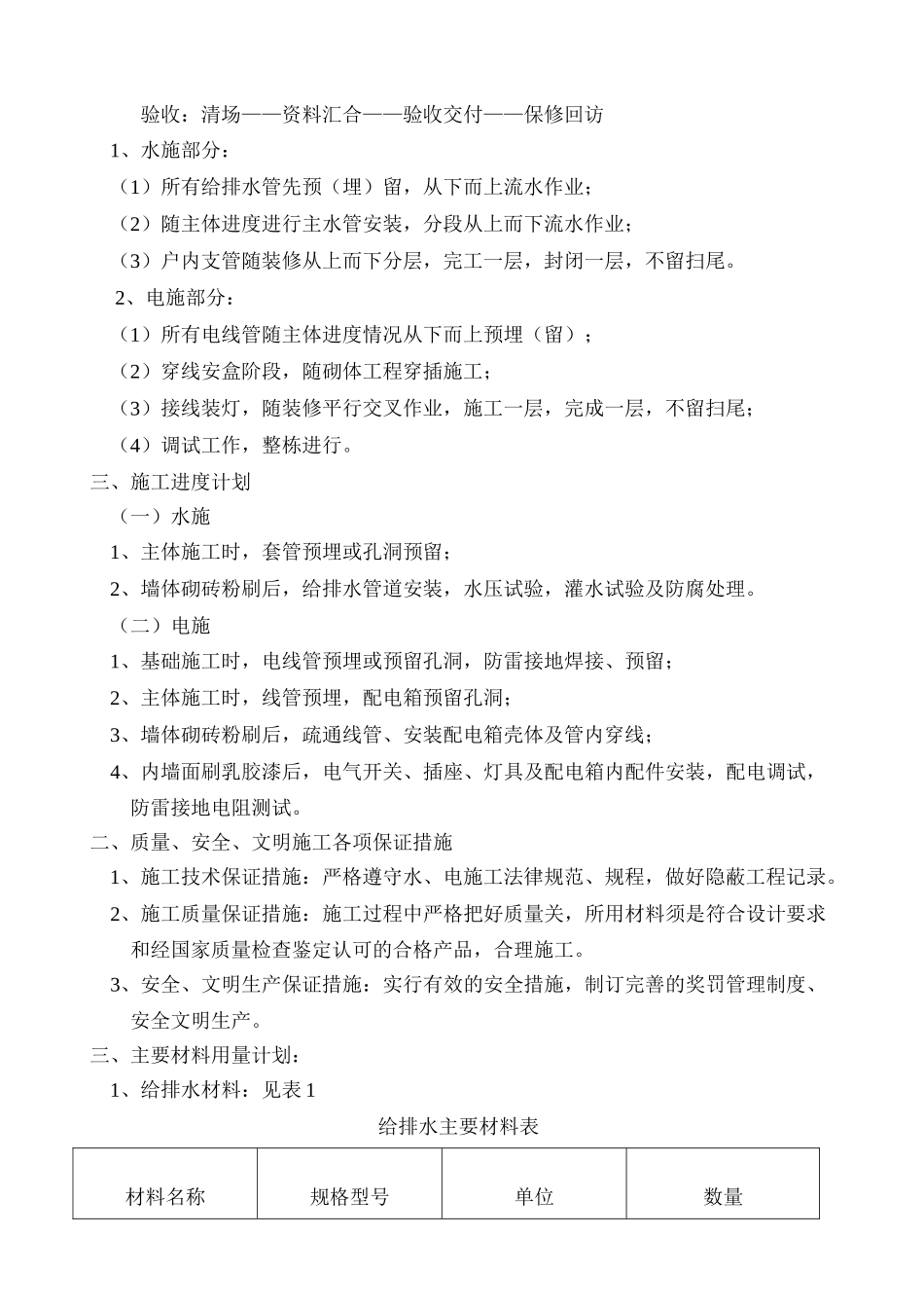 东莞某监狱水电安装施工组织设计方案_第3页