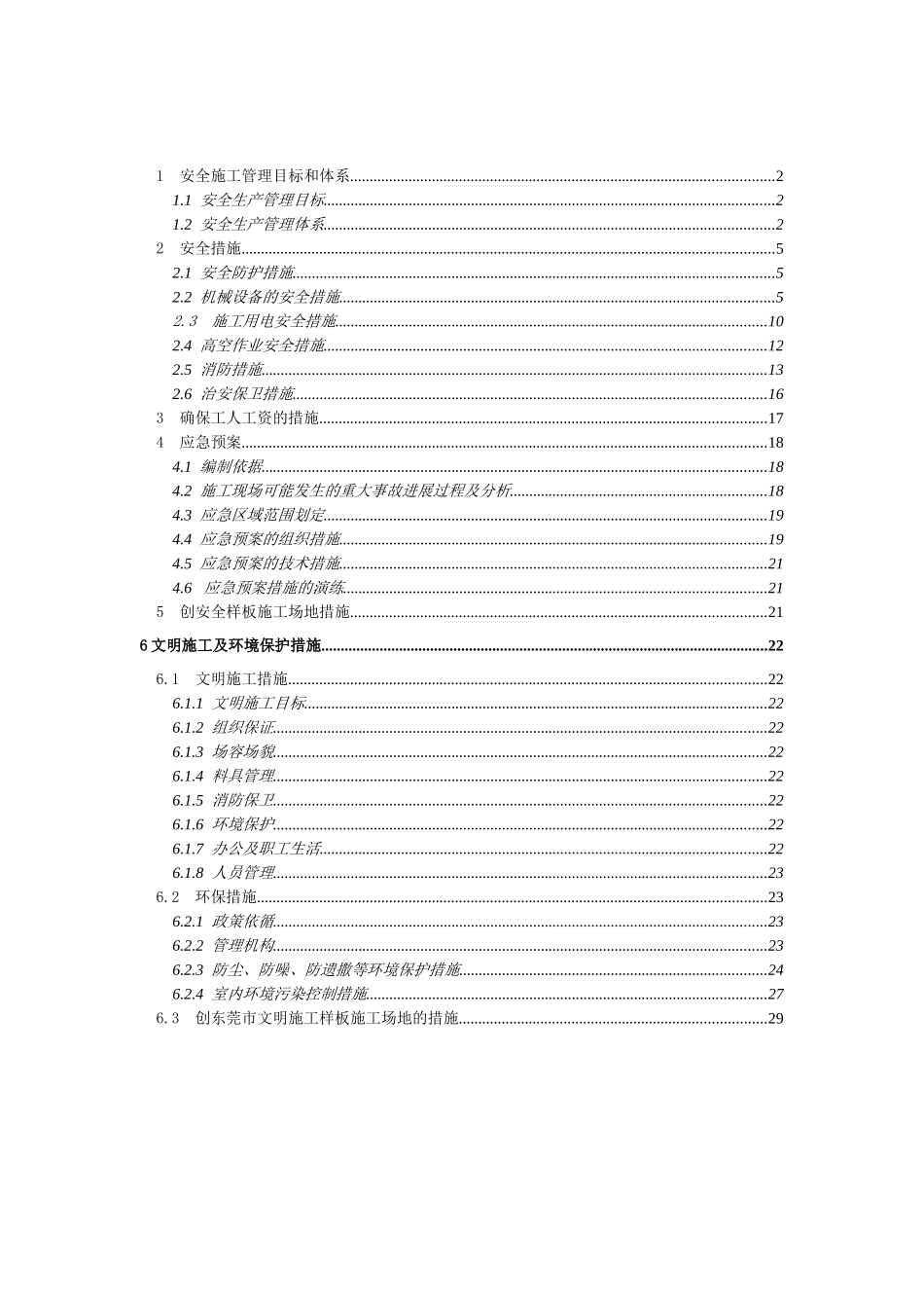 东莞某超高层综合楼安全文明施工方案_第1页