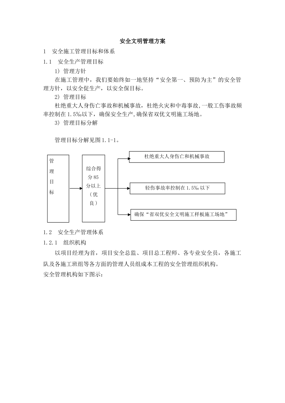 东莞某超高层综合楼安全文明施工方案_第2页