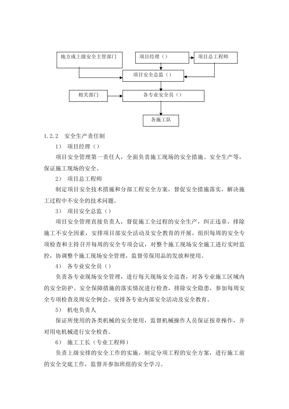 东莞某超高层综合楼安全文明施工方案_第3页