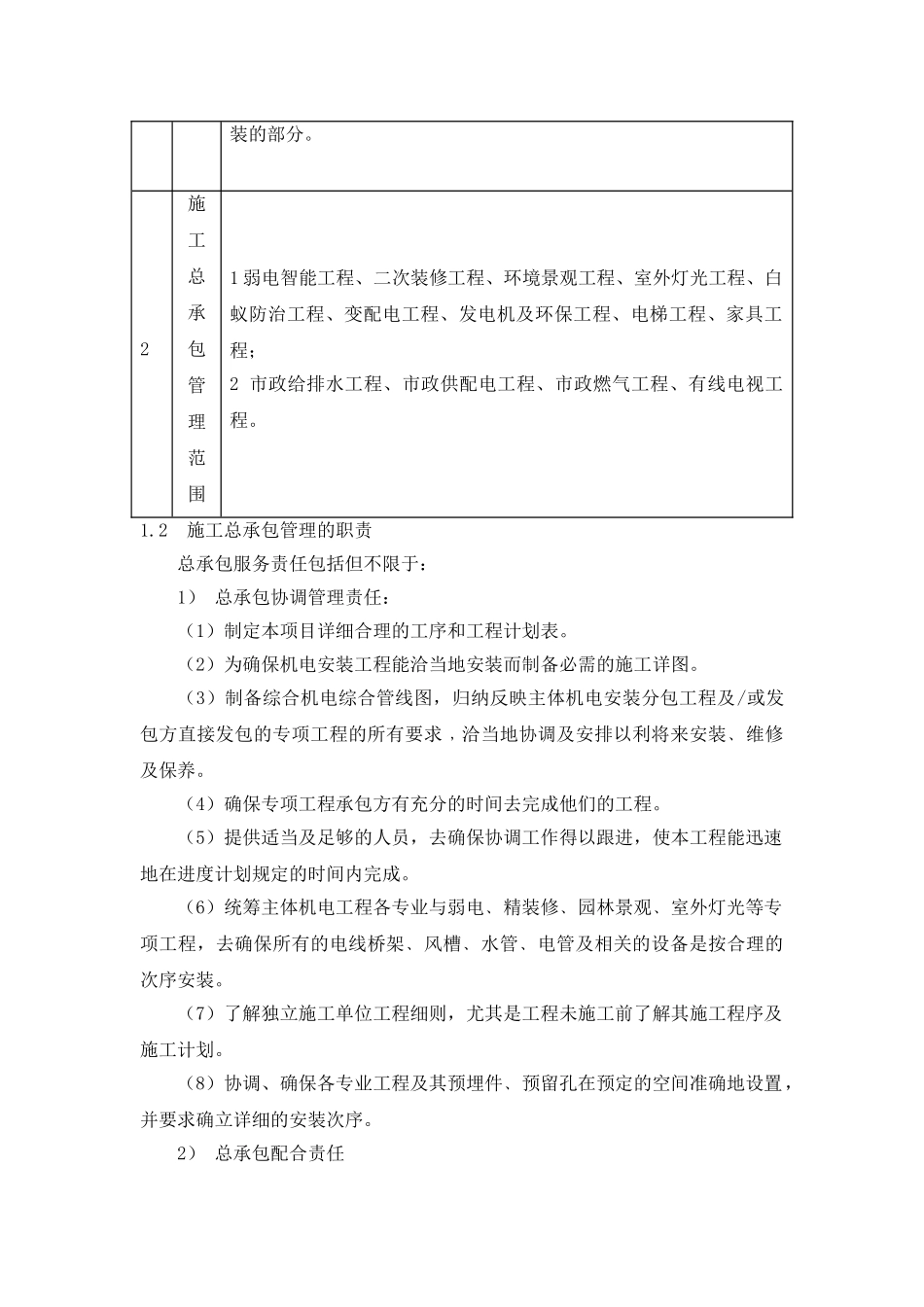 东莞某超高层综合楼总承包管理方案_第3页