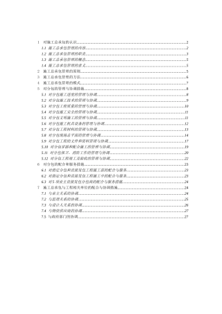 东莞某超高层综合楼总承包管理方案