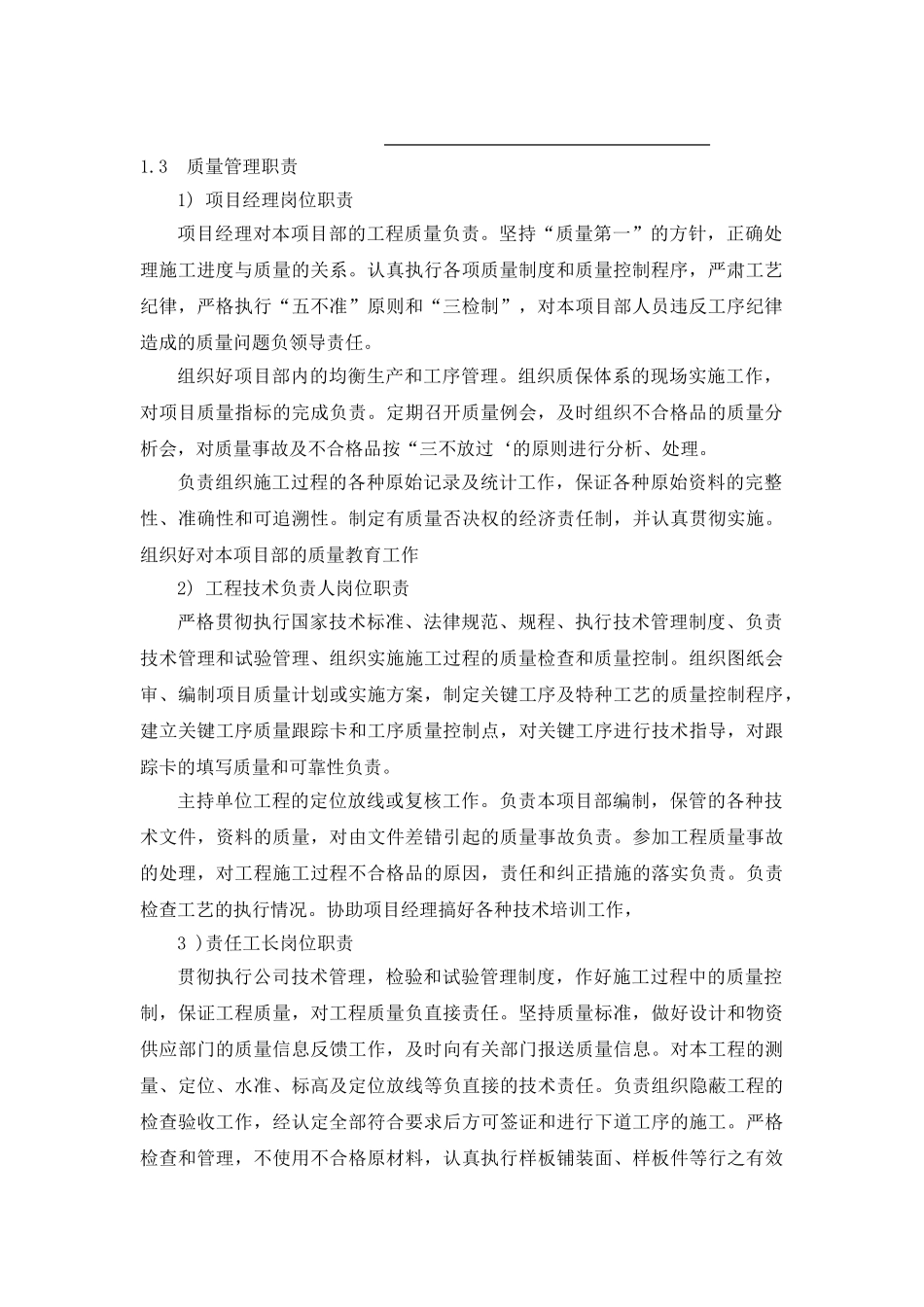 东莞某超高层综合楼质量管理方案_第3页