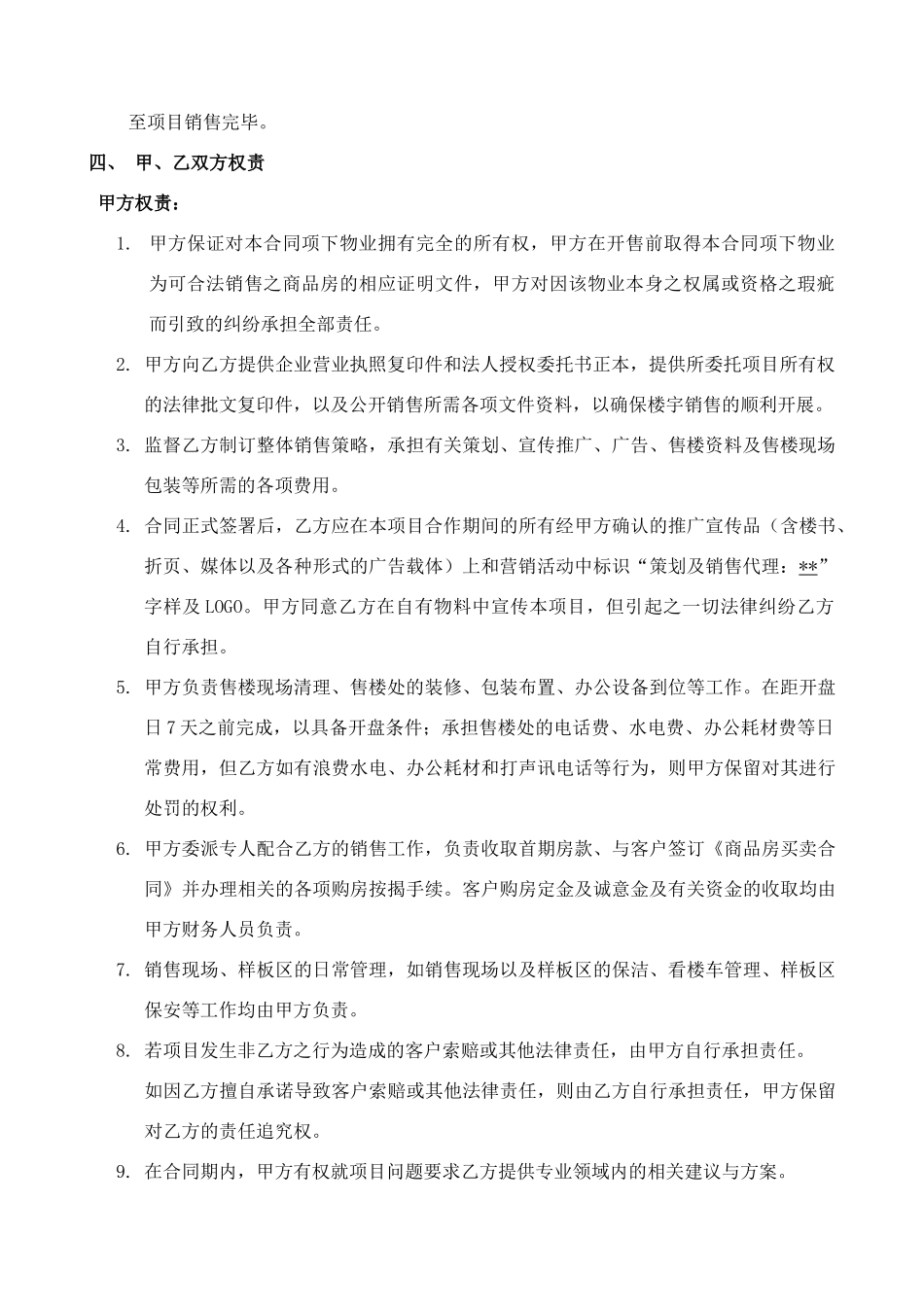 东莞某项目策划销售代理合同_第2页