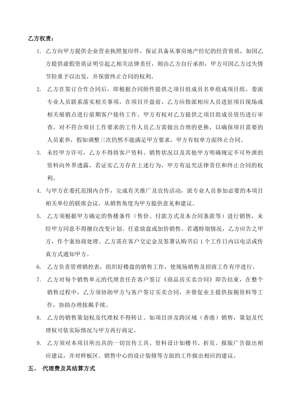 东莞某项目策划销售代理合同_第3页