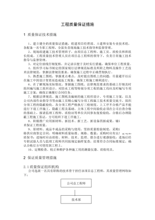 东莞某高层住宅地下室工程质量保证措施