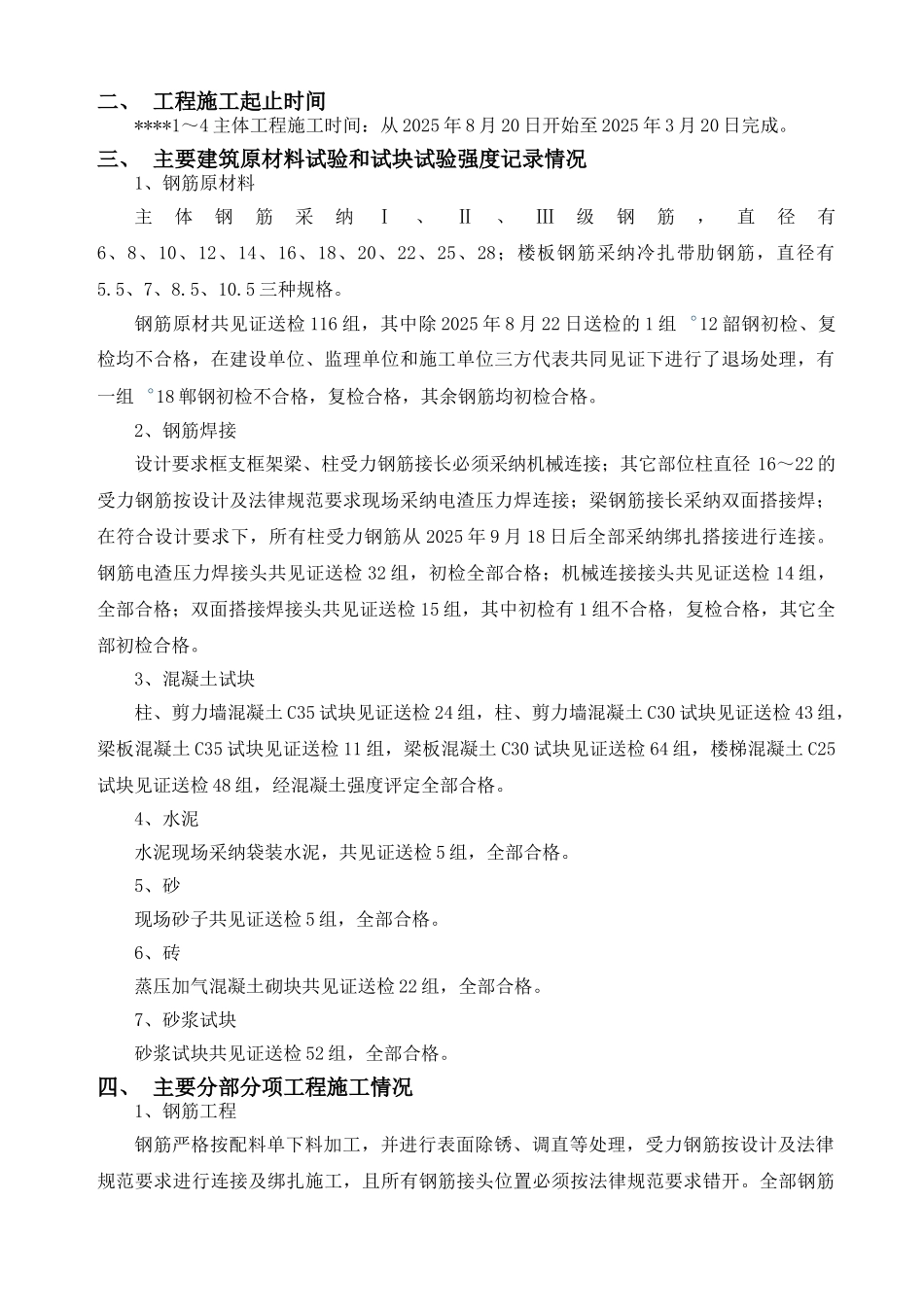 东莞某高层住宅小区主体工程施工总结_第2页