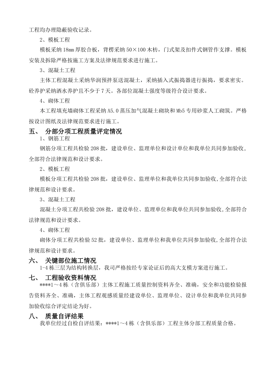 东莞某高层住宅小区主体工程施工总结_第3页