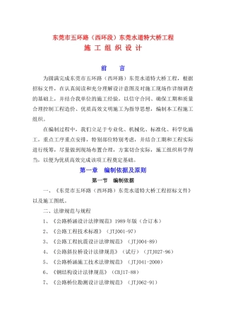 东莞水道特大桥施工组织设计