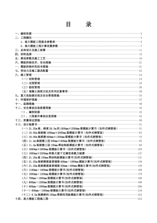 东莞汇景公馆项目高支模施工方案最后版