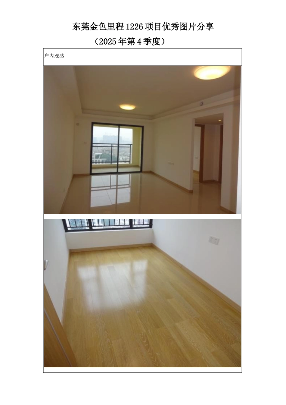 东莞金色里程项目优秀图片分享_第1页