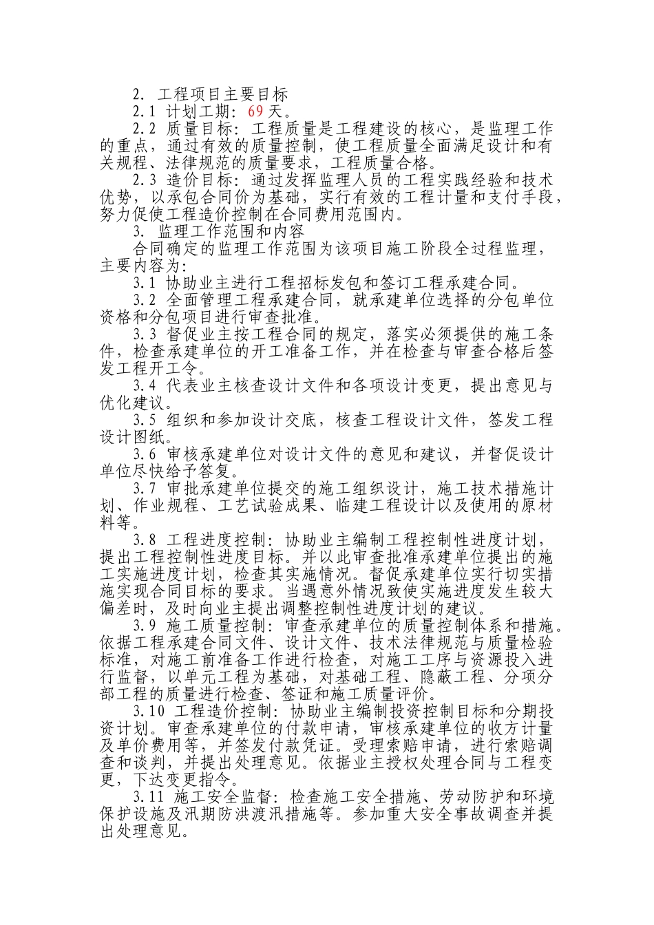 东营区2025年度危桥改造工程监理规划_第3页